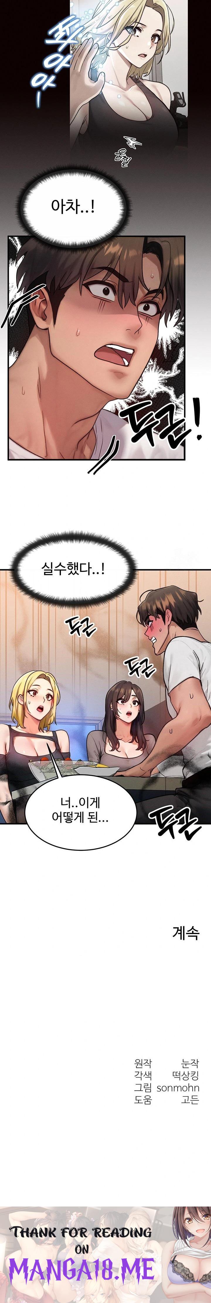 My Body Got Switched Raw - Chapter 12 Page 23