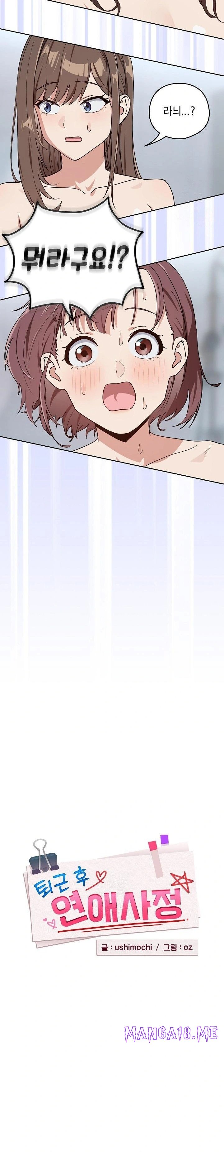 After Work Love Affairs Raw - Chapter 79 Page 3