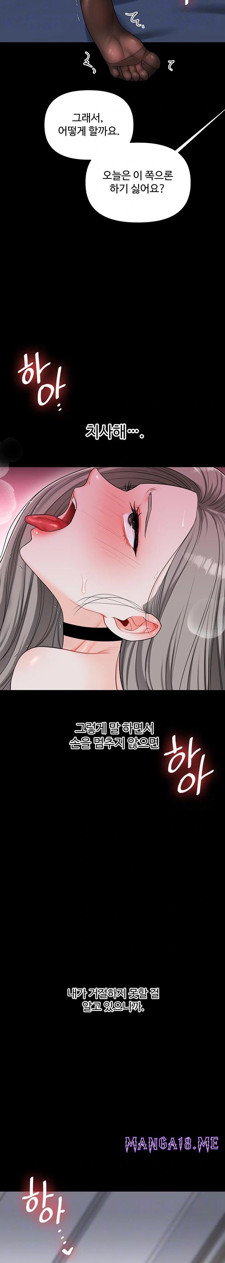 Relationship Reversal Button Raw - Chapter 57 Page 8