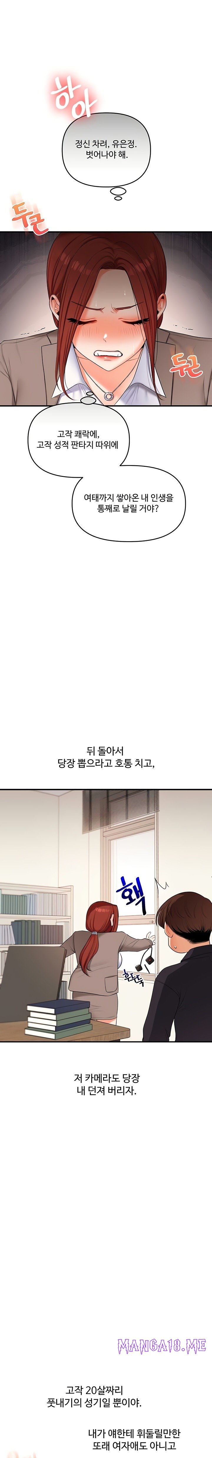 Relationship Reversal Button Raw - Chapter 75 Page 10