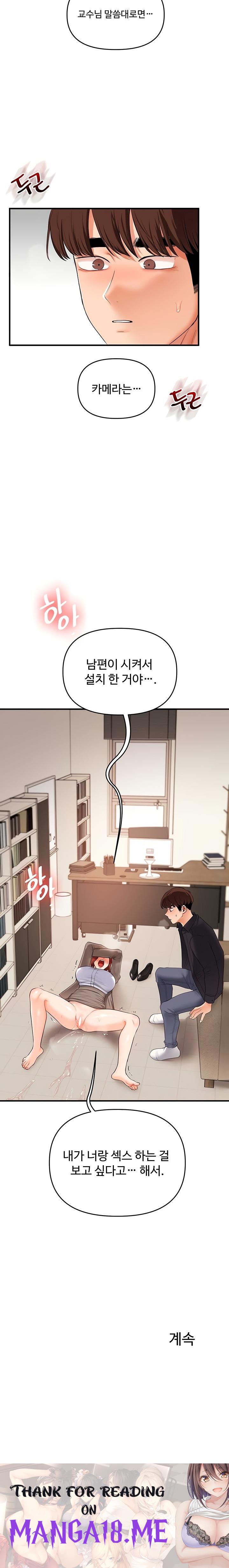 Relationship Reversal Button Raw - Chapter 75 Page 24
