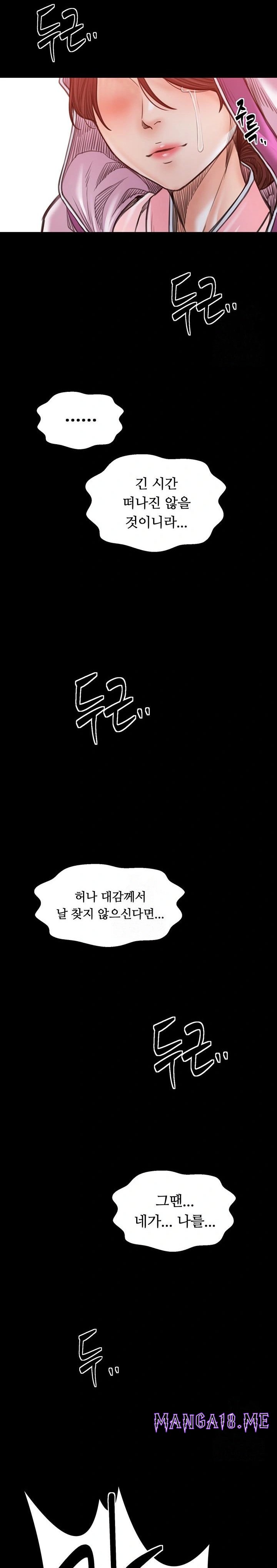 The Servant’s Story Raw - Chapter 47 Page 19