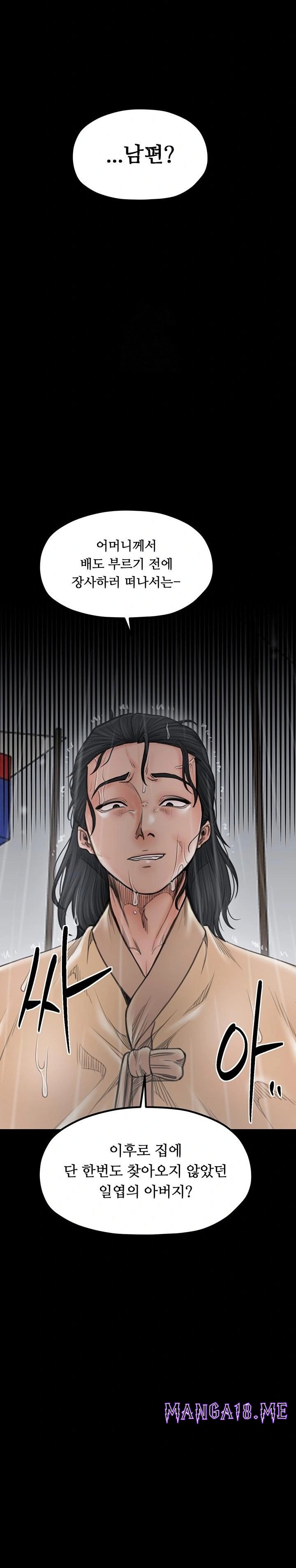 The Servant’s Story Raw - Chapter 48 Page 30