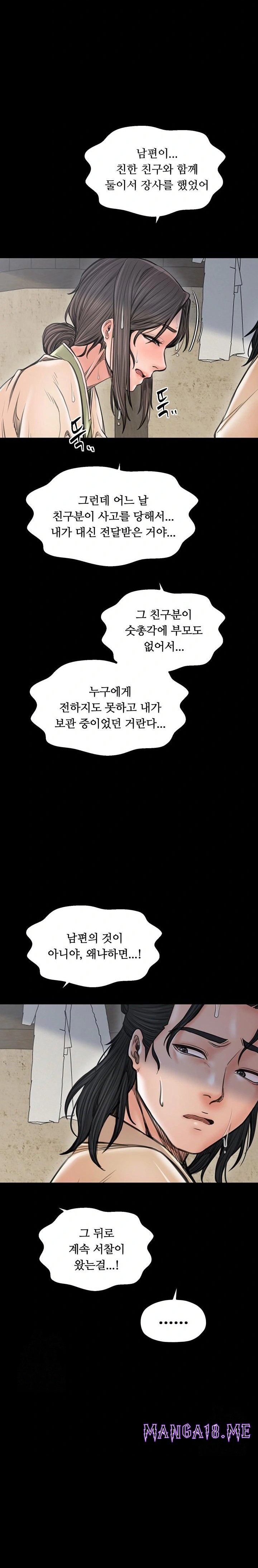 The Servant’s Story Raw - Chapter 48 Page 34