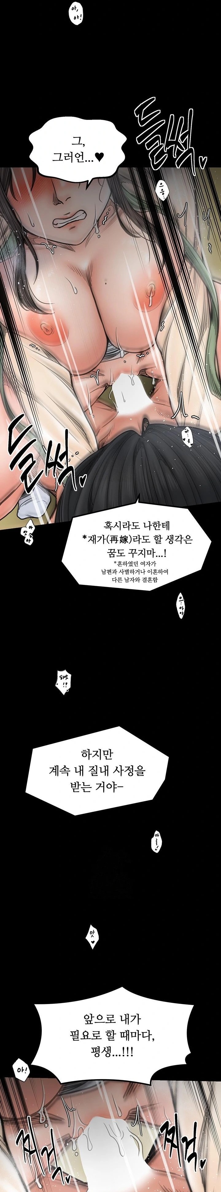 The Servant’s Story Raw - Chapter 51 Page 19