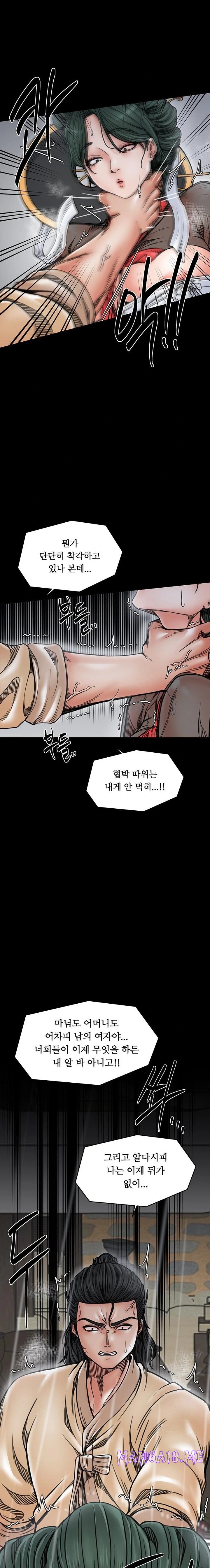 The Servant’s Story Raw - Chapter 53 Page 11