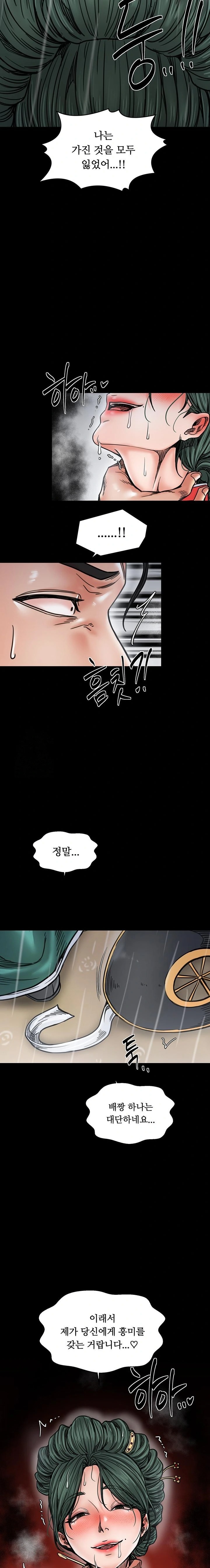 The Servant’s Story Raw - Chapter 53 Page 12