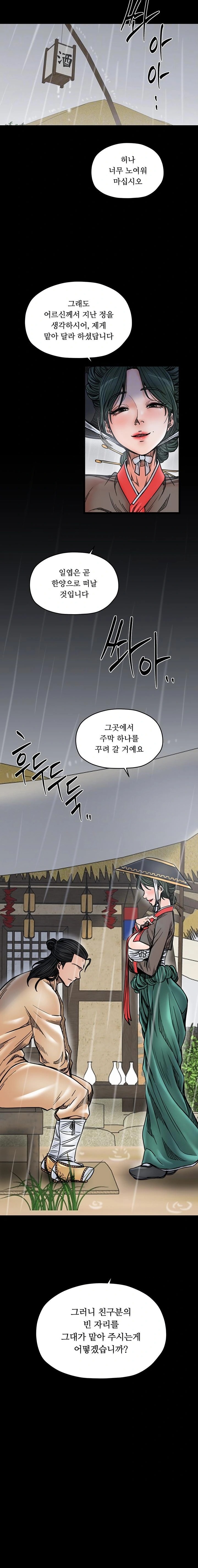 The Servant’s Story Raw - Chapter 53 Page 5