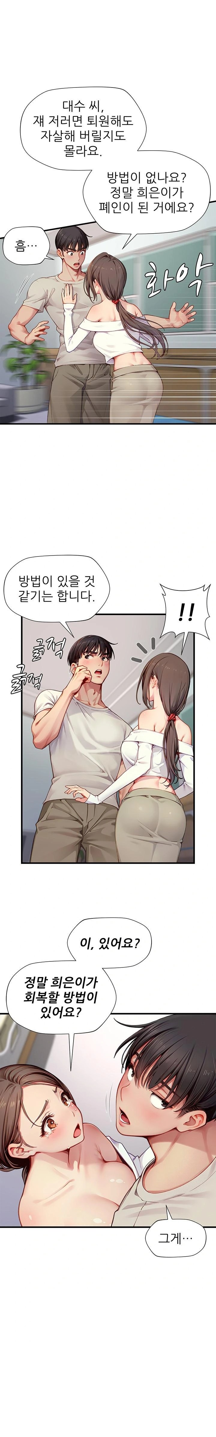 When I Cum, The Gate Opens Raw - Chapter 23 Page 1