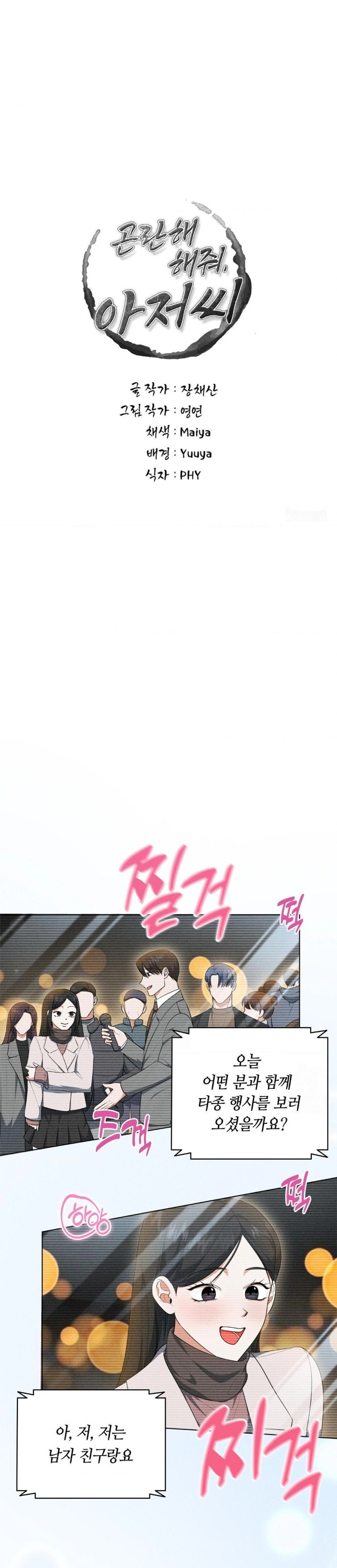 Please Help, Mister Raw - Chapter 6 Page 1