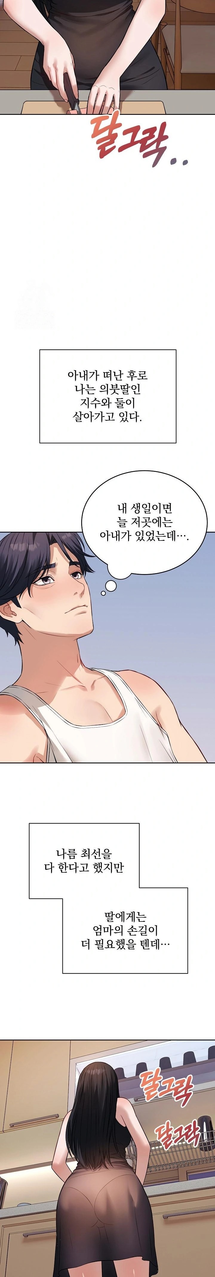 Dad, Cheer Up! Raw - Chapter 1 Page 20