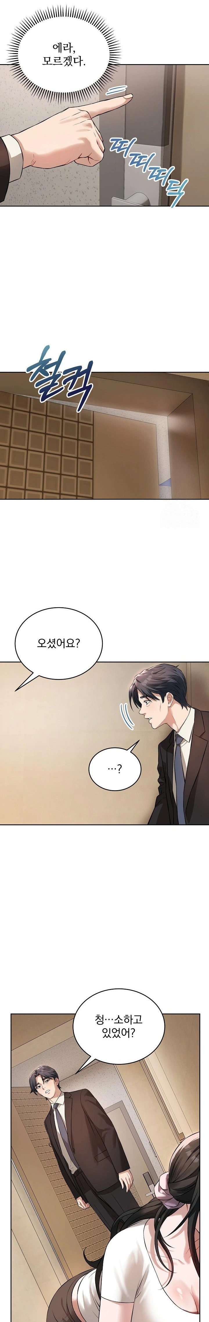 Dad, Cheer Up! Raw - Chapter 4 Page 20