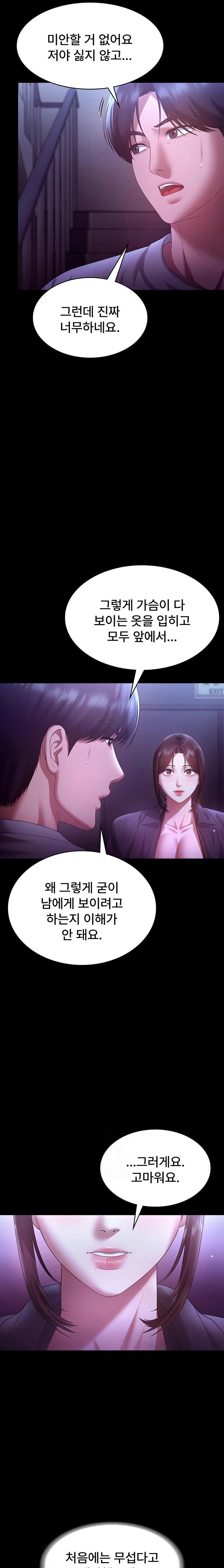 The Chairman’s Wife Raw - Chapter 64 Page 15