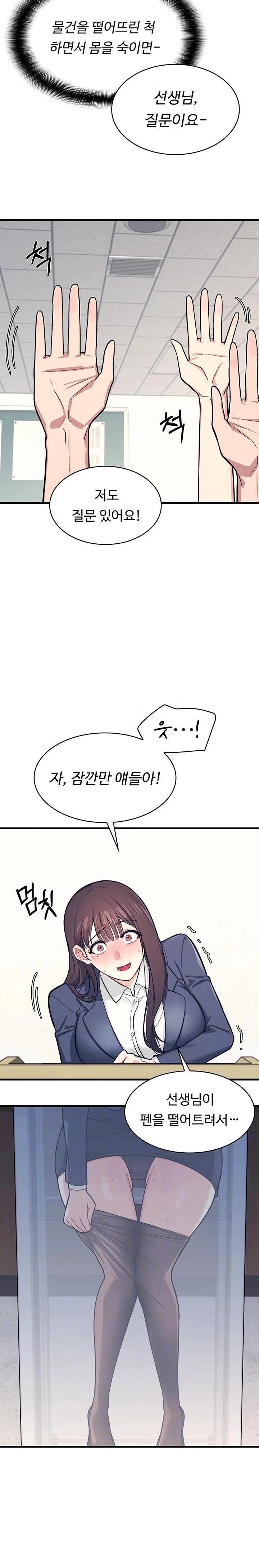 Teacher Yunji Raw - Chapter 3 Page 7