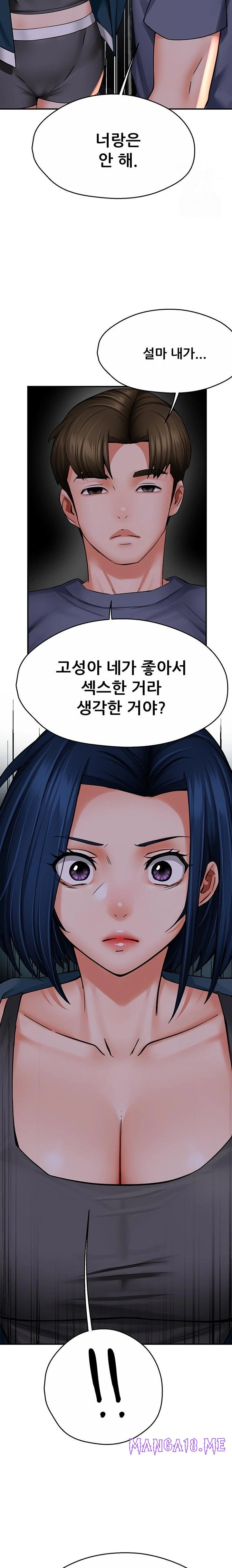 Yogurt Ladies Raw - Chapter 57 Page 20