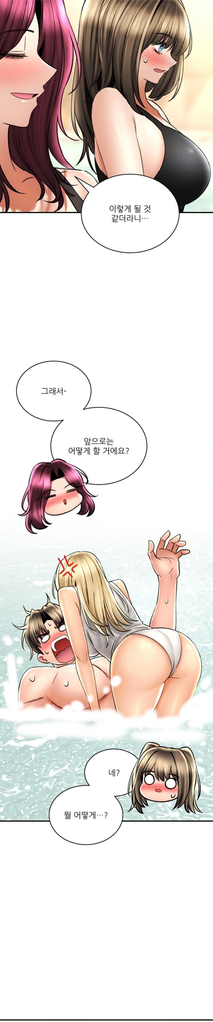 The Bathhouse Raw - Chapter 80 Page 23