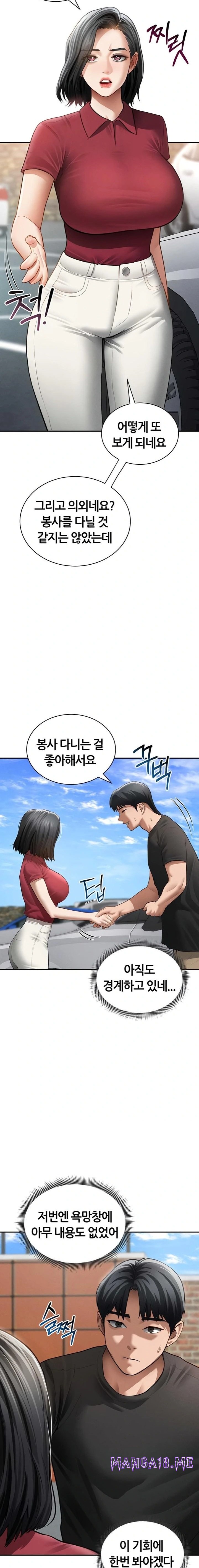 My Eyes Now See Desire Raw - Chapter 47 Page 10