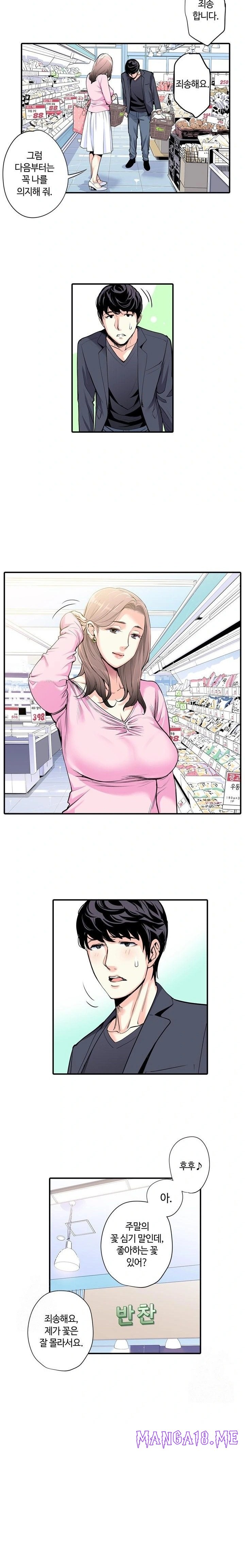 The Married Woman in The Neighborhood Association Was Very Lewd Raw - Chapter 3 Page 3