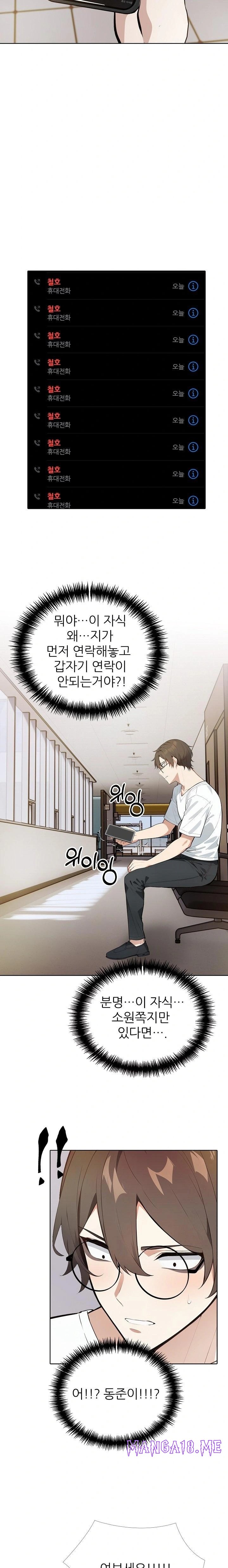 Wish Note Raw - Chapter 25 Page 11