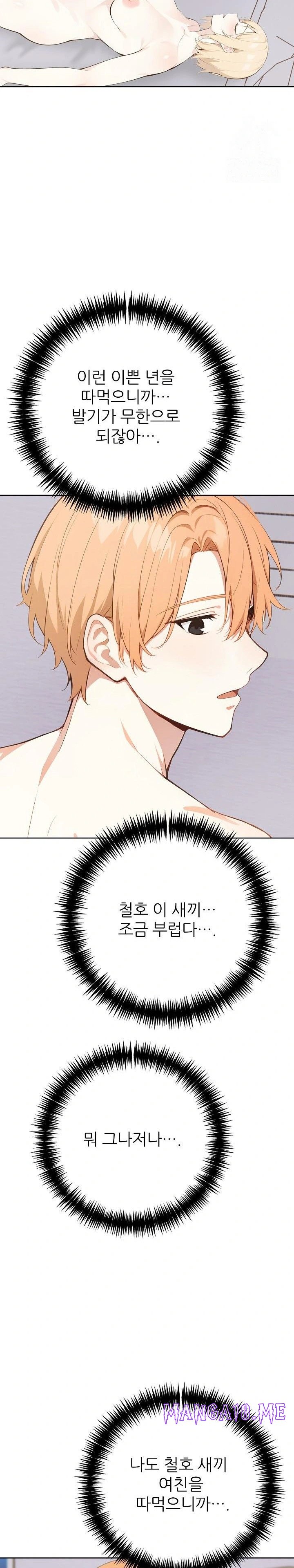Wish Note Raw - Chapter 27 Page 3