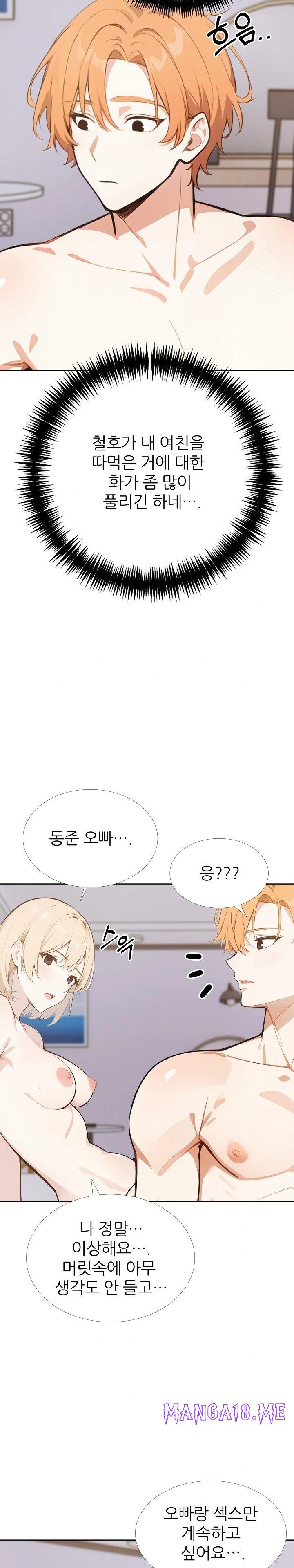 Wish Note Raw - Chapter 27 Page 4