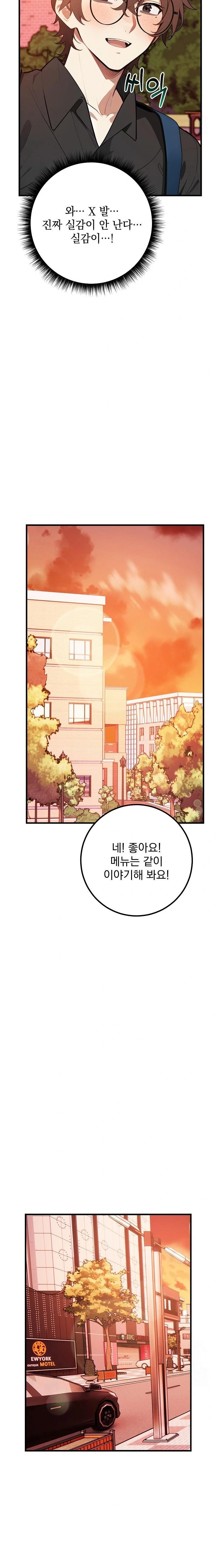 Wish Note Raw - Chapter 5 Page 16