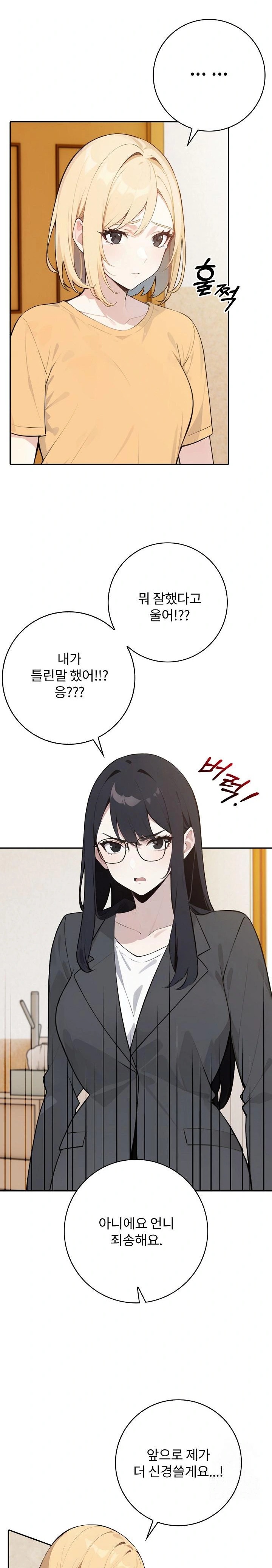 Wish Note Raw - Chapter 8 Page 2