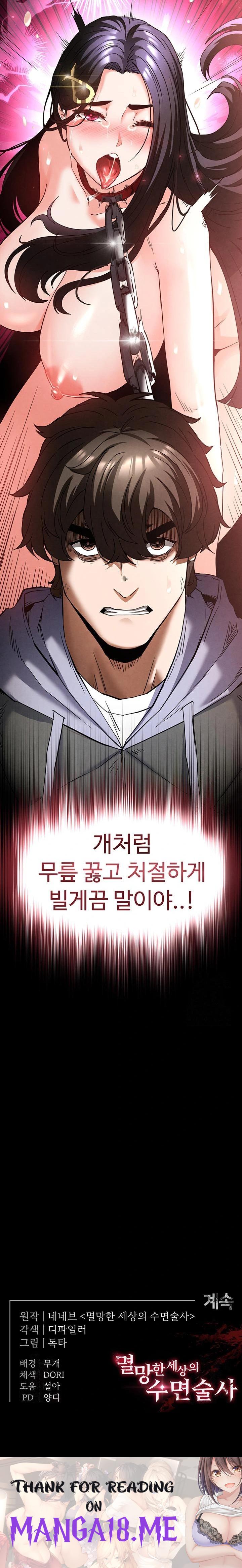 Human Scum Raw - Chapter 28 Page 49