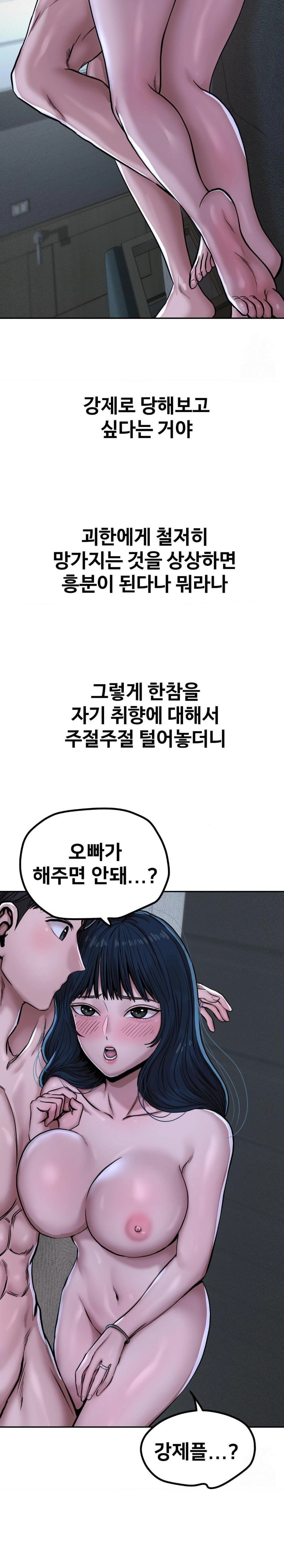 Could it Be True? Raw - Chapter 32 Page 8