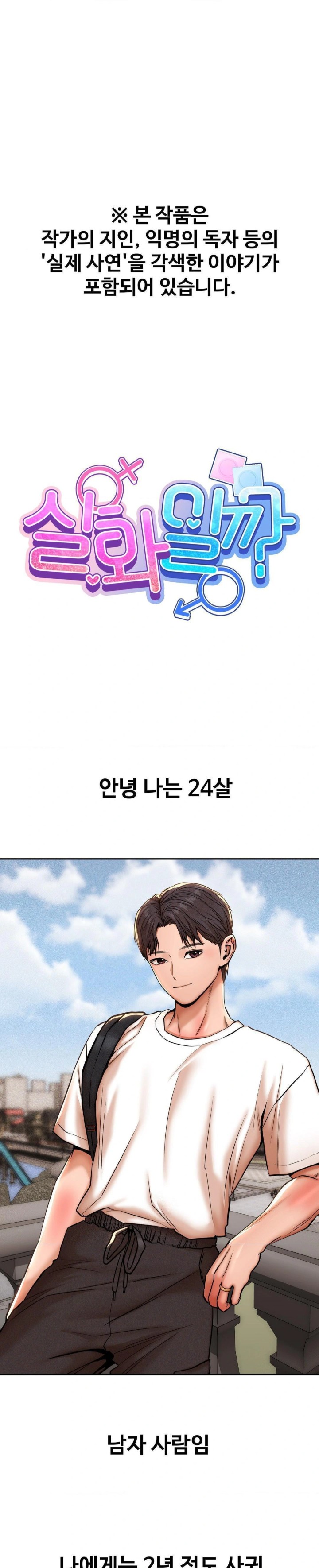 Could it Be True? Raw - Chapter 67 Page 1