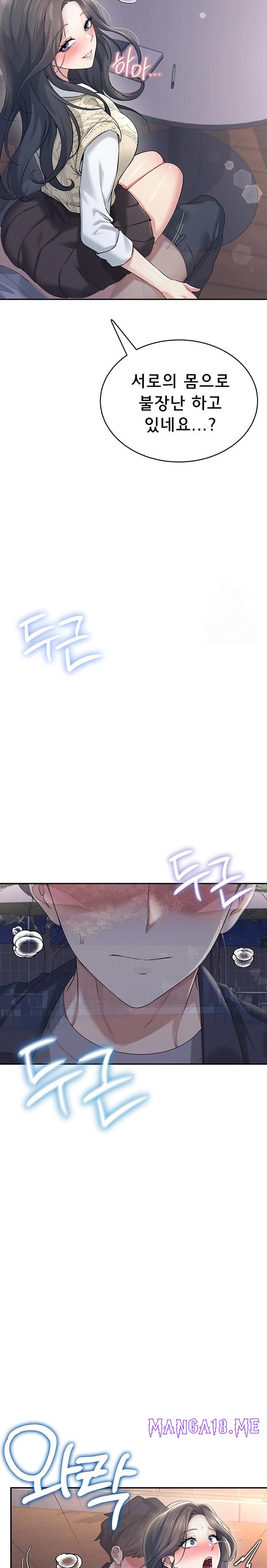 Wireless Onahole Raw - Chapter 29 Page 13