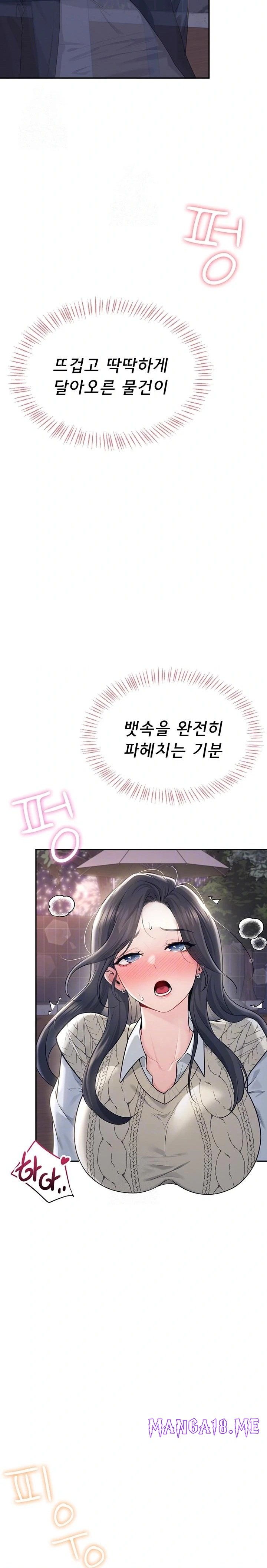 Wireless Onahole Raw - Chapter 29 Page 7