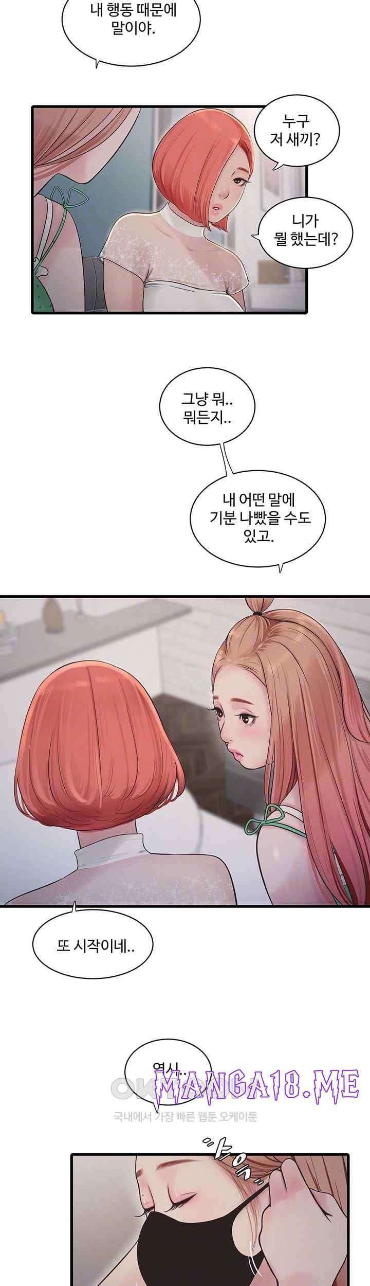 Ajummas Inspection Diary Raw - Chapter 38 Page 12