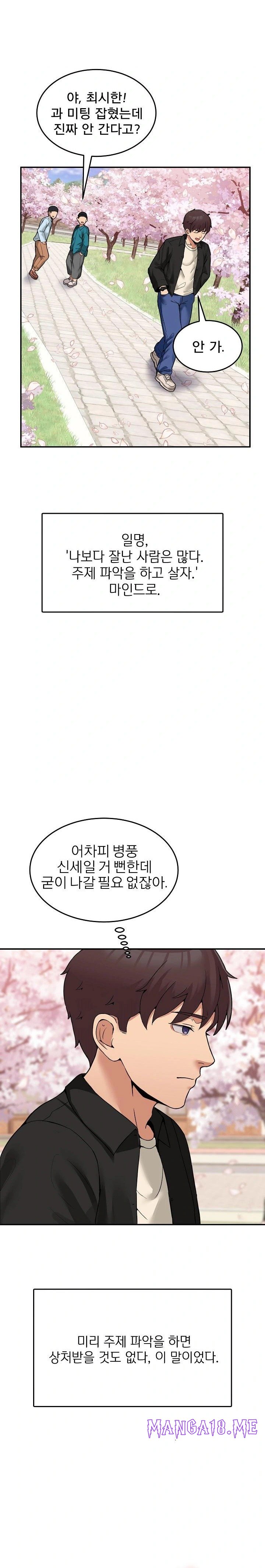 Men-Prohibited Chatroom Raw - Chapter 8 Page 8