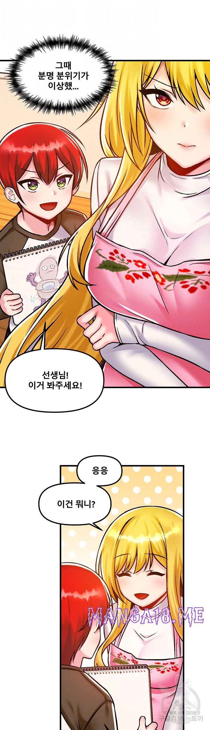 Academy 19 Game Raw - Chapter 40 Page 8