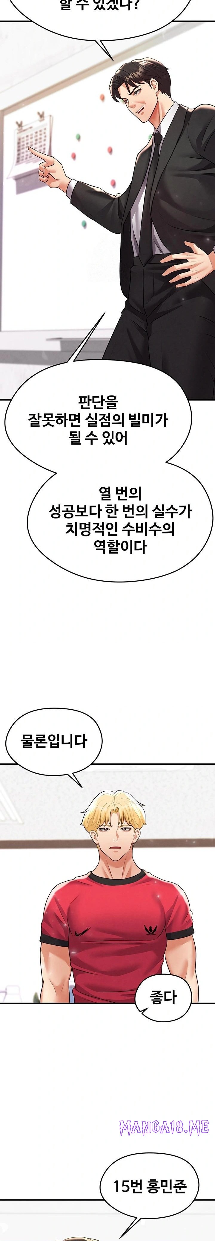 The Hottie’s Good at Football Raw - Chapter 28 Page 23