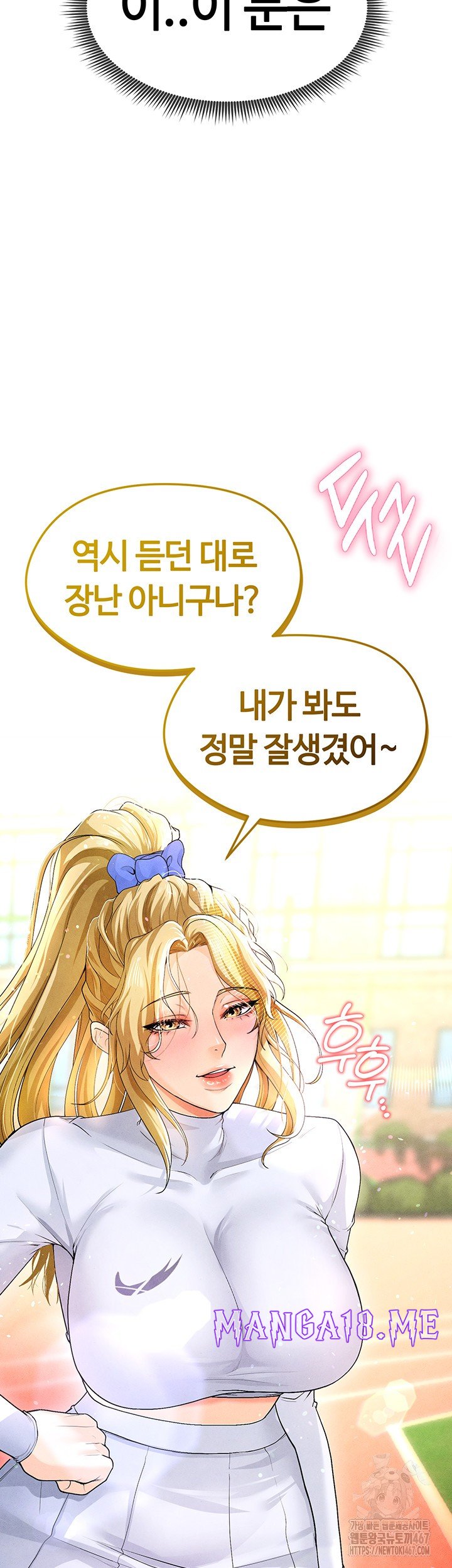 The Hottie’s Good at Football Raw - Chapter 8 Page 82
