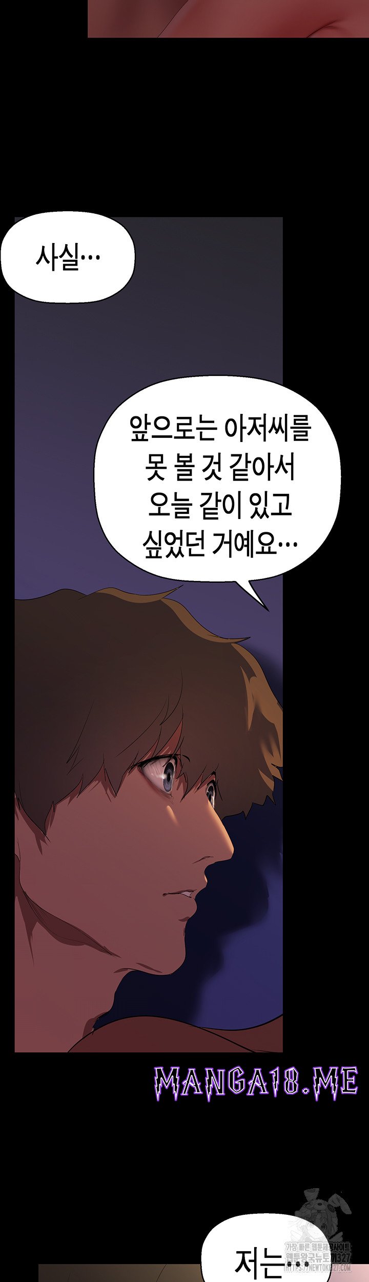 A Wonderful New World Raw - Chapter 227 Page 28