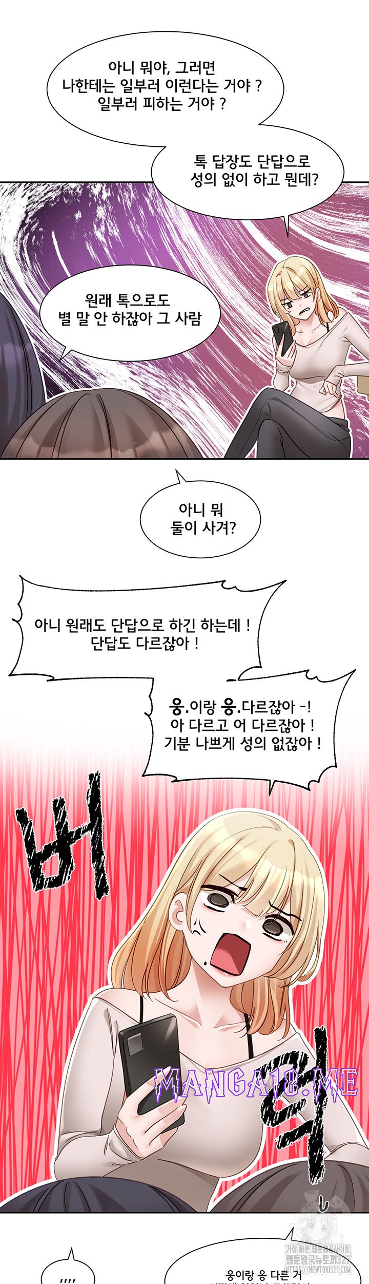 Circles Raw - Chapter 160 Page 11