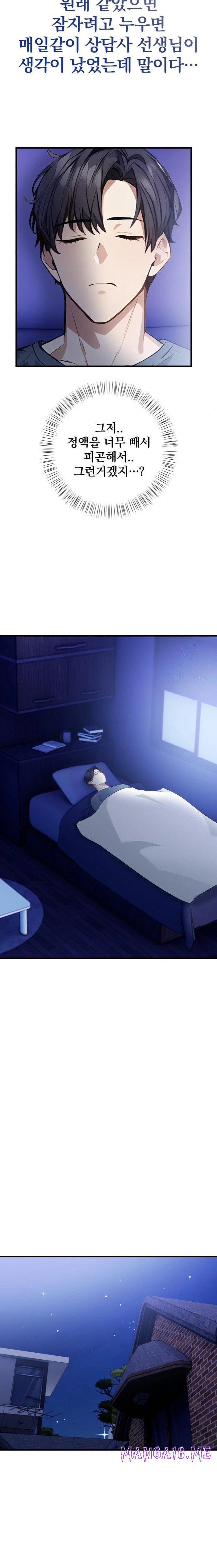 A Married Female Counselor’s Late-Night Counseling Session Raw - Chapter 13 Page 14