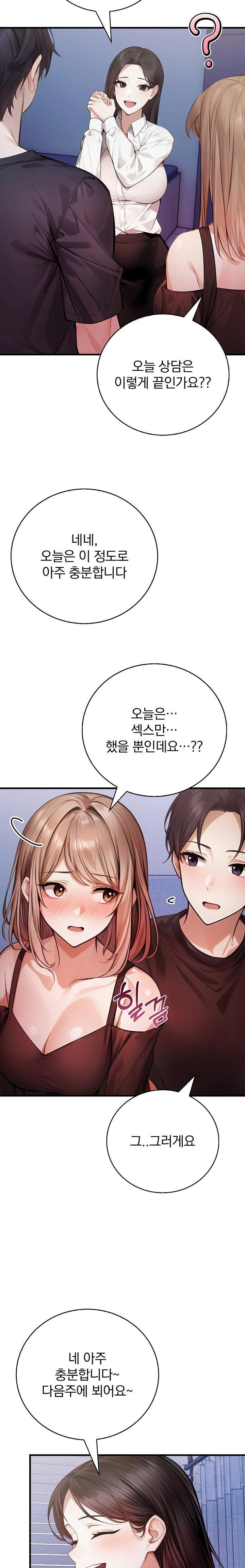 A Married Female Counselor’s Late-Night Counseling Session Raw - Chapter 18 Page 17