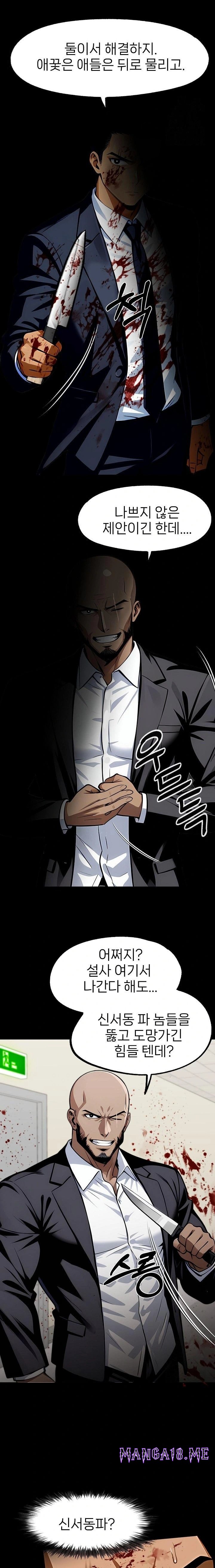 Gangster x Office Lady Raw - Chapter 103 Page 19