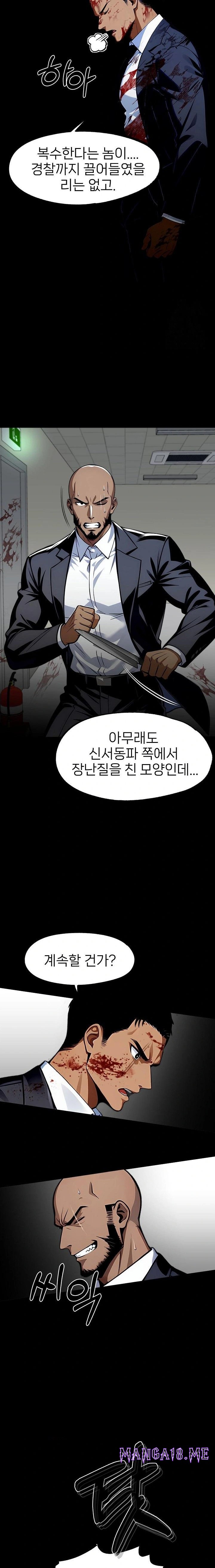 Gangster x Office Lady Raw - Chapter 103 Page 22