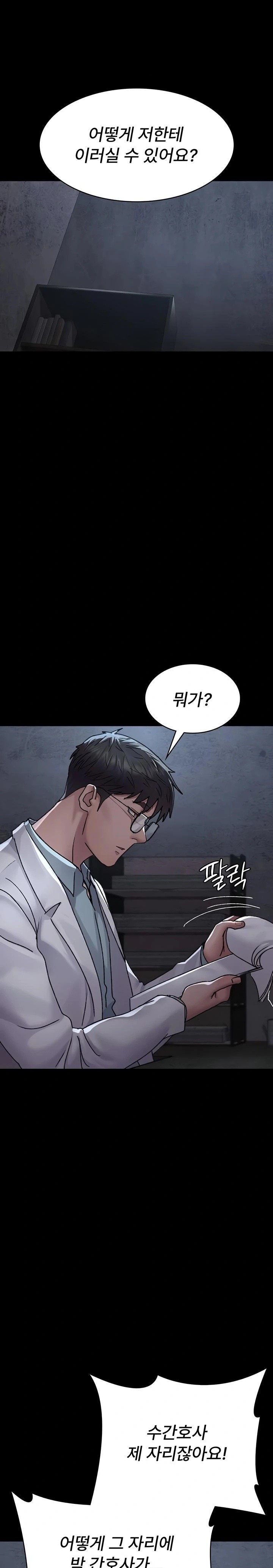 Night Hospital Raw - Chapter 120 Page 1