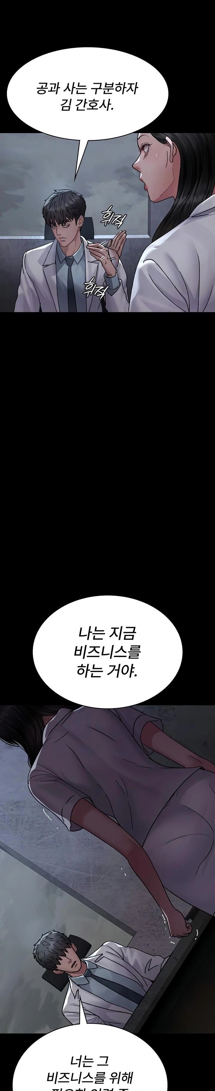 Night Hospital Raw - Chapter 120 Page 4