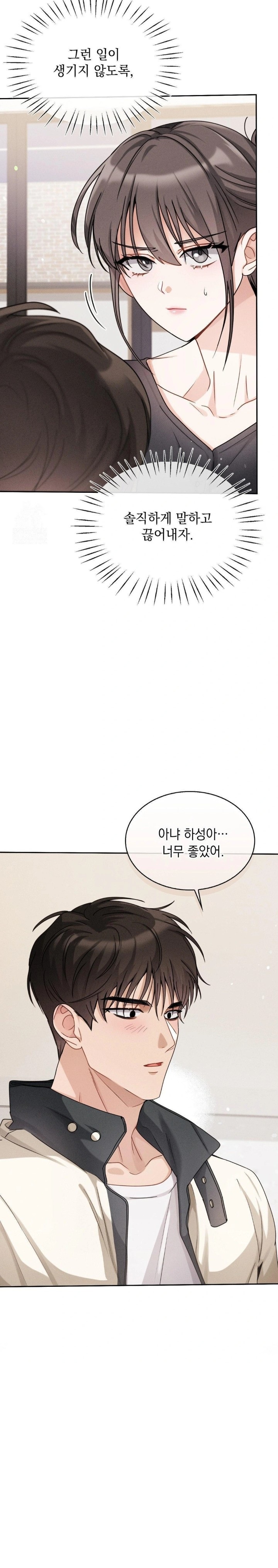 Younger Sibling’s Friend’s Younger Sibling Raw - Chapter 6 Page 14
