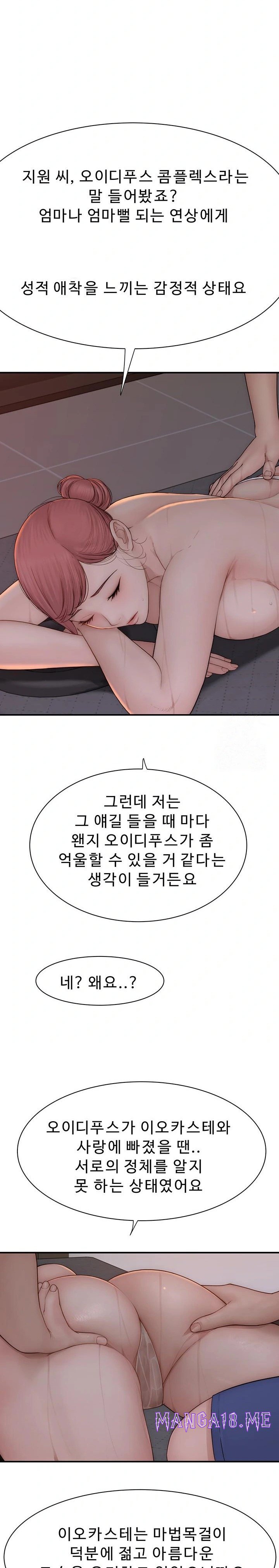 Addicted to My Mother Raw - Chapter 81 Page 22