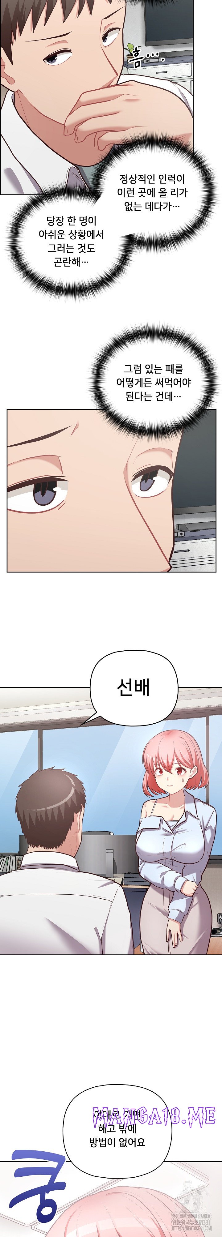This Shithole Company is Mine Now! Raw - Chapter 15 Page 20