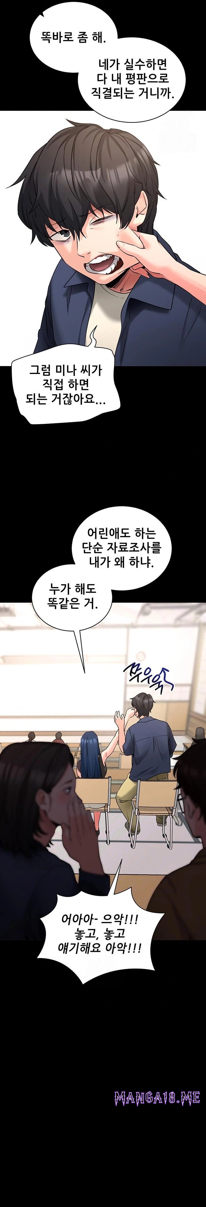 Please, Please Raw - Chapter 22 Page 2
