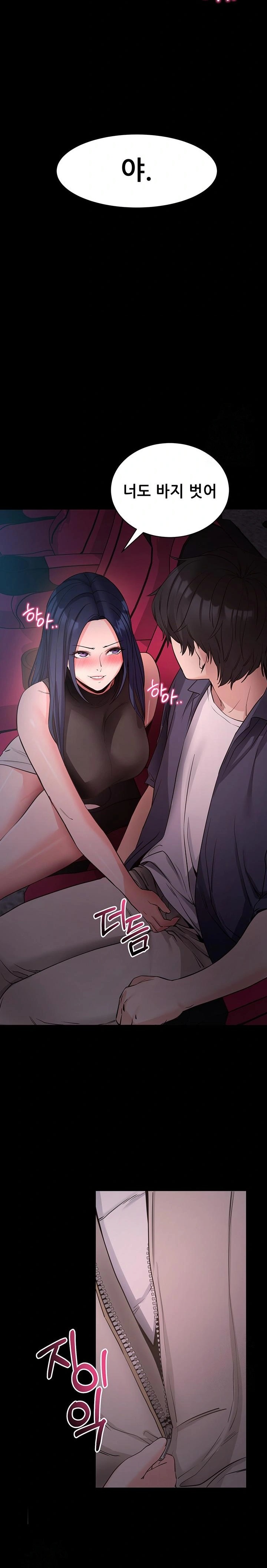 Please, Please Raw - Chapter 23 Page 18